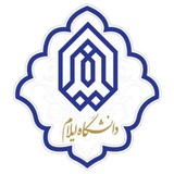 کانال خبری دانشگاه ایلام