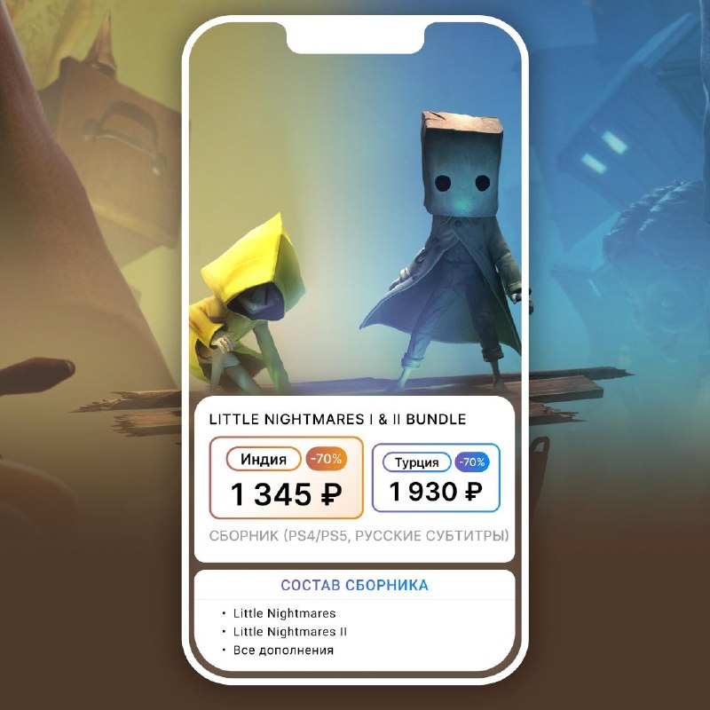 Image from a post by Релок | PS Store