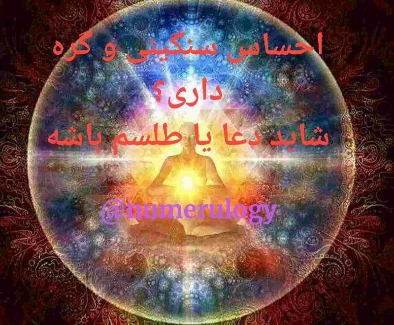 محافظ انرژی مثبت: چگونه از کائنات درخواست کنیم؟🌈@kaenat.