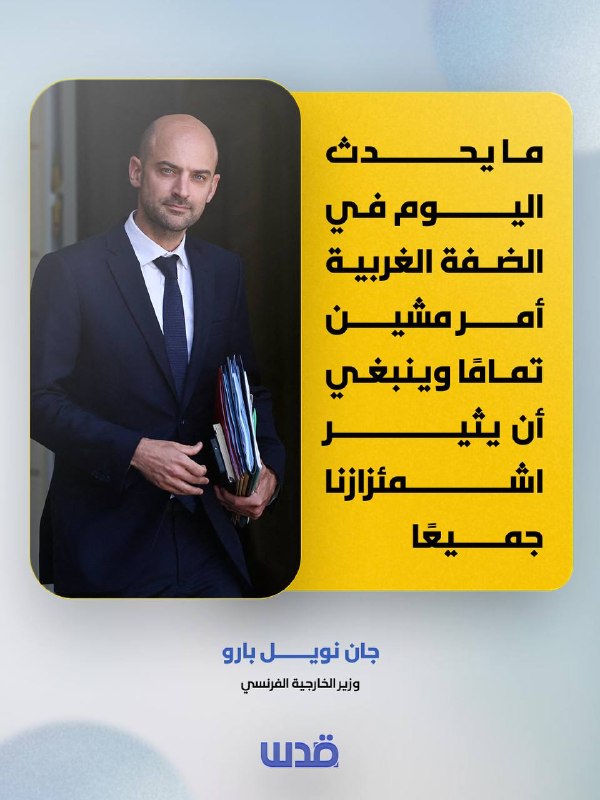 שר החוץ הצרפתי, ז'אן-נואל בארו: