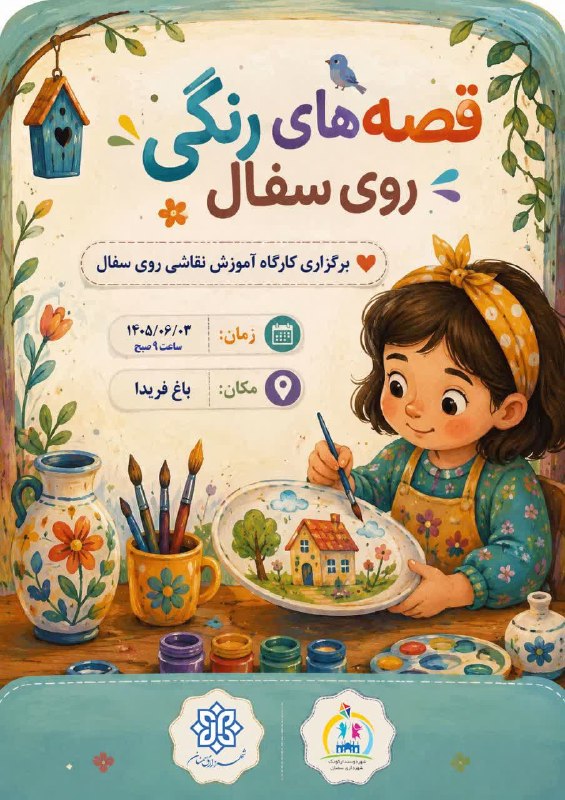 اخبار شهری سمنان: 🎨🏺 قصه‌های رنگی روی سفال 🏺🎨جایی که رنگ‌ها جان می‌گیرند و سفال، قصه‌ای تازه برای گفتن پیدا می‌کند... 🌈✨در کارگاه آموزش نق