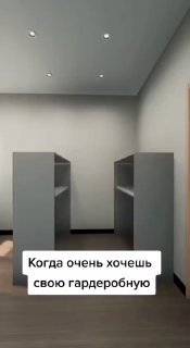 Вариант необычной комнаты с гардеробом | Дизайн - изображение 1 - вариант, необычной, комнаты