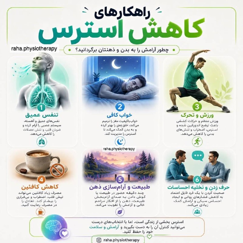 اخبار مرکزی: ♦️ راهکارهای کاهش استرس#حال_سبز@akhbar_markazi