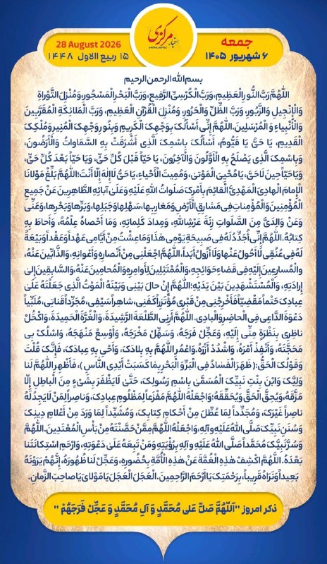 اخبار مرکزی: روز خود را آغاز کنید با بِسْمِ اللَّـهِ الرَّحْمَـٰنِ الرَّحِيمِ🔹با خواندن دعای عهد و چند دقیقه گفتگو روزانه با امام زم