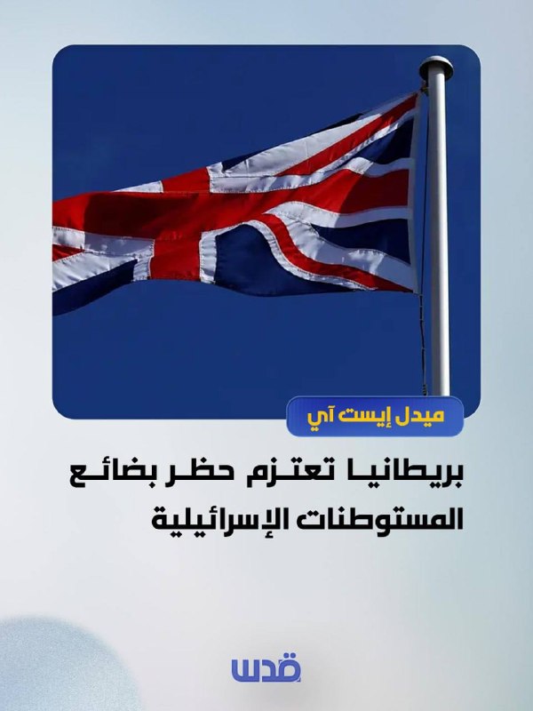 אתר Middle East Eye: ממשלת בריטניה נערכת להכריז בספטמבר על חבילת מדיניות חדשה שעשויה לכלול איסור על כניסת ס…