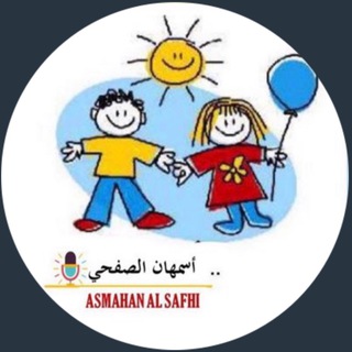 Telegram profile photo for رياض اطفال 👩🏽‍🏫 أ.اسمهان الصفحي