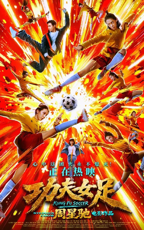 名称：功夫女足 (2026) 4K WEB-DL 中文字幕 杜比视界 H265 DoVi DTS 5.1【高码率】【张艺兴/迪丽热巴/张小斐】【剧情/运动】