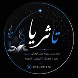 《تاثریا》