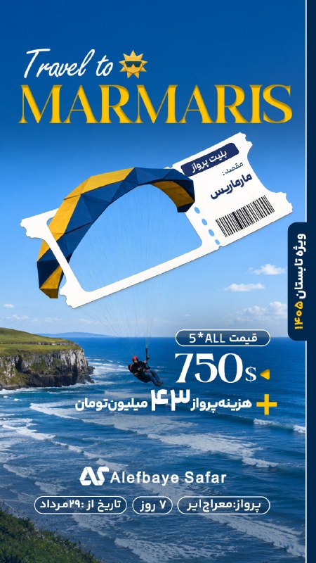 Alefbayesafar | الفباى سفر: ✈️ تور 7روزه مارماریس✅ پرواز مستقیم معراج 🌆 اقامت در هتل 5ستاره با خدمات UAll 🔸 برای اطلاعات بیشتر، اینجا کلیک کنین!🔽با 