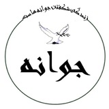 🌱 نشریه دانشجویی جوانه امید