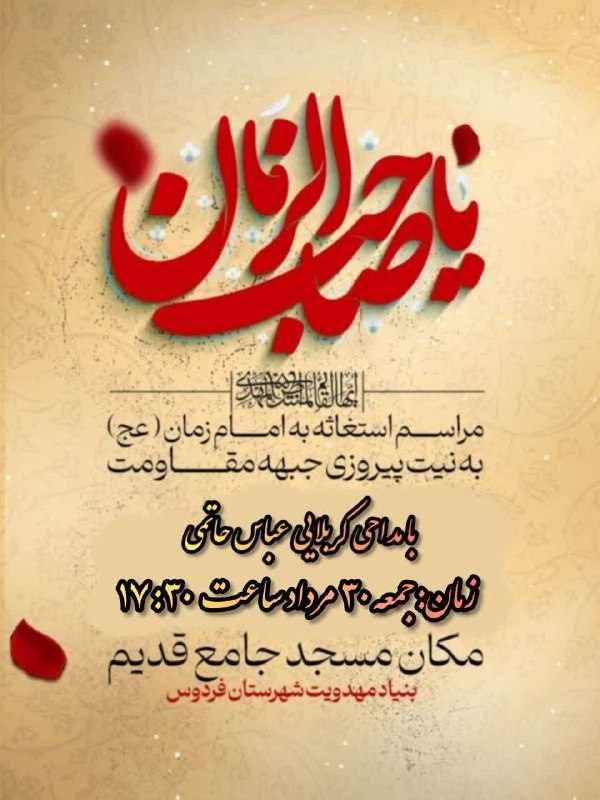 آوای فردوس Avayferdows: 🏴در سالروز شهادت امام حسن عسکری ع🏴💠 مراسم استغاثه به امام زمان عج به نیت تعجیل در فرج امام عصر عج و پیروزی جبهه مقاومت💢ب