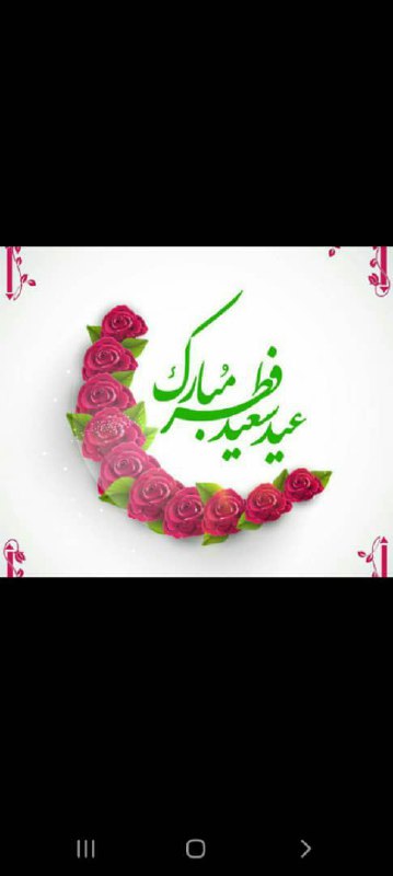 √ Honey kurd√: 🌺 الله اکبر ، الله اکبر ، الله اکبر لا إله إلا اللهالله کبر، الله اکبر، ولله الحمد 🌺🌹 تقبل الله منا و منکم 🌹🌹جەژنتان پیر