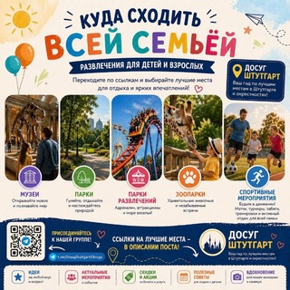 Telegram profile photo for 🇩🇪🇺🇦 ДОСУГ / Stuttgart и округа