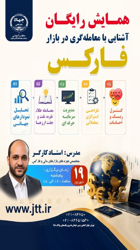 هشتگ‌ تبلیغ تخصصی: 🔗 لینک:https://httb.ir/2Ohwa➖➖➖👈 متن جایگزین لینک:ثبت نام از طریق سایت: www.jtt.ir➖➖➖➕ منشن:@jtt.ir➖➖➖📌 توجه: در کنار لی