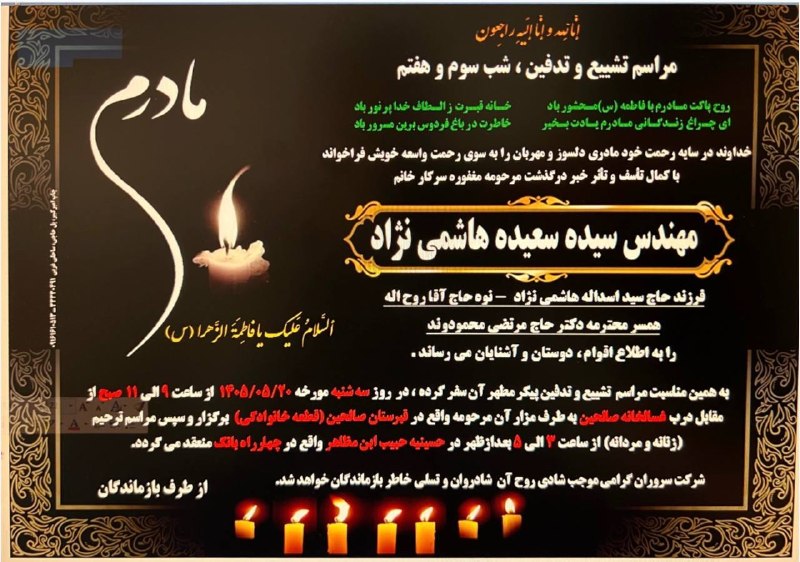 لرستان نگار: 📢 سرباز میهن‌پرستِ ایران، دکتر مرتضی محمودوند🔸با نهایت تأسف و تأثر، ضایعه اندوه‌بار درگذشت همسر گرامی‌تان را به جنابعالی