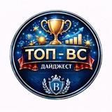 ТОП-ВС (дайджест)