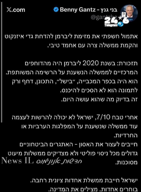 🇮🇱 Gantz claims that Lieberman was one of the main pushers for a government that relies on the joint.