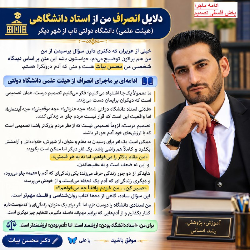 مقاله، پایان نامه، رساله، کتاب، استخدامی.مشاوره کنکوری: چرا از هیئت علمی دانشگاه دولتیِ شهر دیگری انصراف دادم؟ بررسی دلایل یک انتخاب؛ جایی که آرزوی دیروز، دیگر انگیزهٔ امروز نی