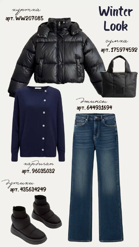 Набросала еще несколько образов на эту зиму, делюсь с вами И посмотрите, какие стильные дутики попались, лично мне очень приглянулись. Самое то для... - изображение 2 - telegram, view, набросала