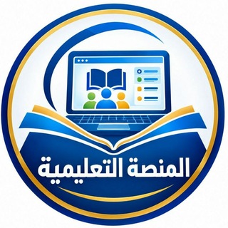 Telegram profile photo for المنصة التعليمية اليمنية