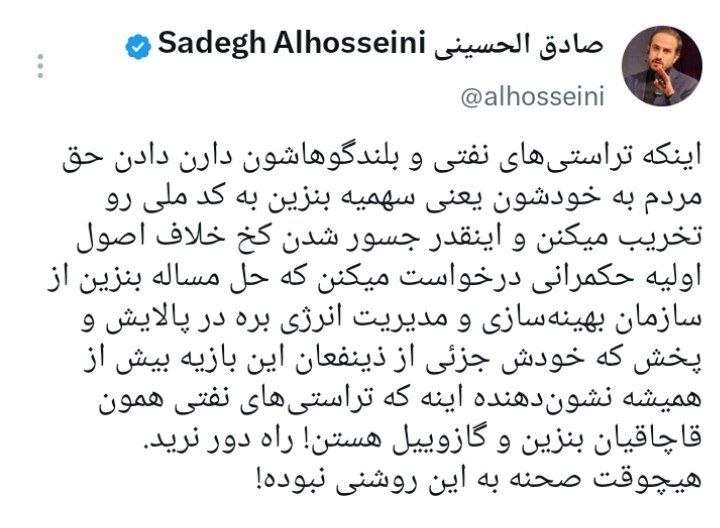 سی سال معلمی: @sisalmoalemiچرا تراستیهای نفتی از سهمیه بنزین با کد ملی میترسند؟صادق الحسینی: این که تراستیهای نفتی و بلندگو هاشون د
