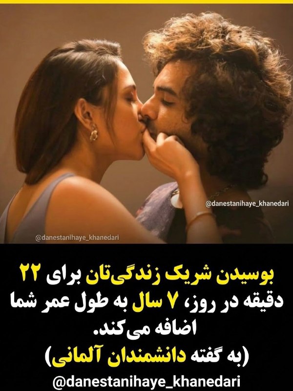 شاعر کسشر: بوسیدن پارتنر برای ۲۲ دقیقه در روز ۷ سال به طول عمر اضافه می‌کندمعنی انواع بوسه ها• @iShaerrبوسیدن پارتنر برای ۲۲ دقیقه 
