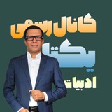 نهایی ادبیات یکتا