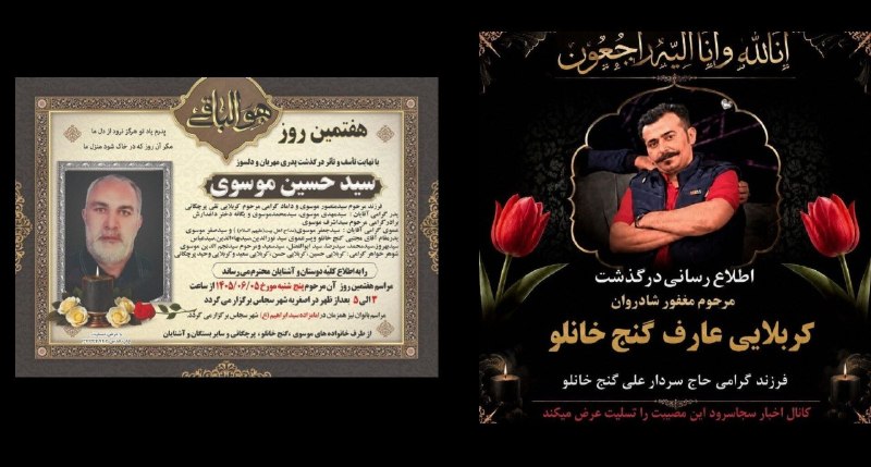 👈 اخبار سجاسرود 👉: بِسمِ اللّهِ الرَّحمنِ الرَّحیم«کُلُّ مَنْ عَلَیْهَا فَانٍ * وَ یَبْقَى وَجْهُ رَبِّکَ ذُو الْجَلَالِ وَ الْإِکْرَامِ»خا