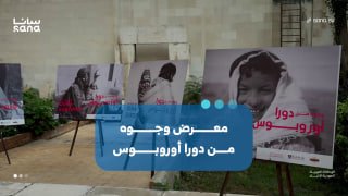 "פנים של דורה אירופוס" היא תערוכה במוזיאון הלאומי בדמשק המתעדת את זכרם של תושבי הכפר אל-סליחיה באזור הכפרי…