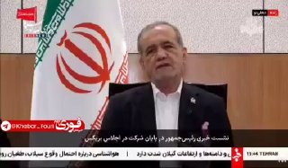 بیانیه بریکس ۲۰۲۶: حمله به تاسیسات هسته‌ای تحت نظارت آژانس نگران‌کننده است — خبر فوری