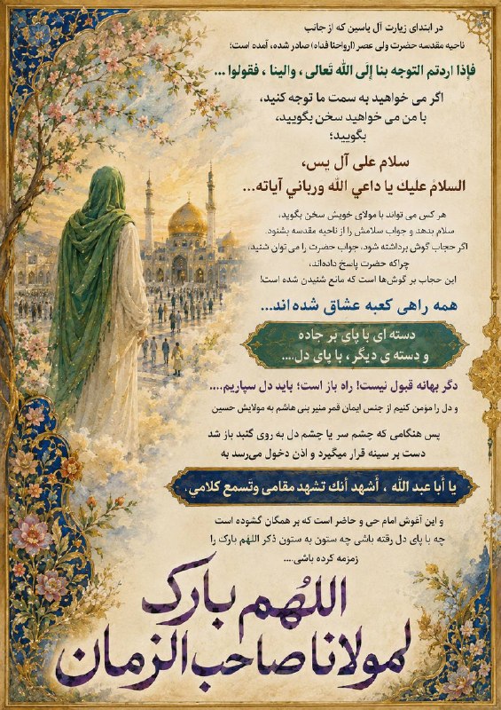 گلستان: #اللهم_بارک_لمولانا_صاحب_الزمان#بقیة_الله_خیر_لکم_إن_کنتم_مؤمنین◾️⚜@golestan128⚜◾️