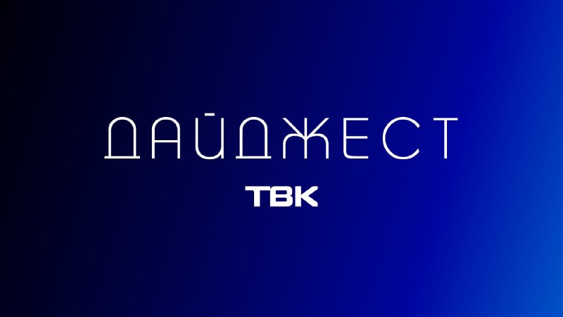 Иллюстрация к посту канала ТВК