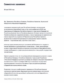 Лидеры ЕАЭС призвали к проведению в Армении референдума о членстве в ЕС или пребывании в ЕАЭСЭто следует из совместного заявления Путина, Лукашенко, президента Киргизии Садыра Жапарова и президента Казахстана Касым-Жомарта Токаева."Разделяем позицию о необ