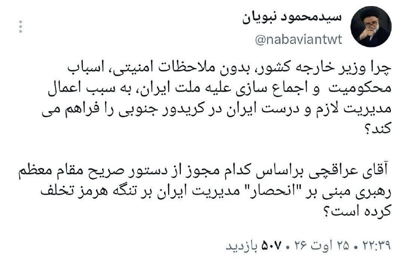 کانال خبری ایثارگران یادگاران دفاع مقدس، وخبرهای روزاجتماعی،اقتصادی،فرهنگی را دنبال کنید: ‏ 👆واکنش نبویان به بیانیه مشترک ایران و عمان درباره تنگه هرمر: عراقچی از دستور صریح رهبر مبنی بر انحصار ایران در مدیریت 