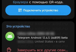 В настройках Telegram у российских пользователей Android стало указываться подключение аккаунта из другой страны даже при выключенных VPN и прокси, сообщает «Код Дурова».Согласно наблюдениям издания, Telegram на устройствах Android работает корректно без V