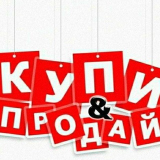 КУПИ & ПРОДАЙ г. НАВОИ