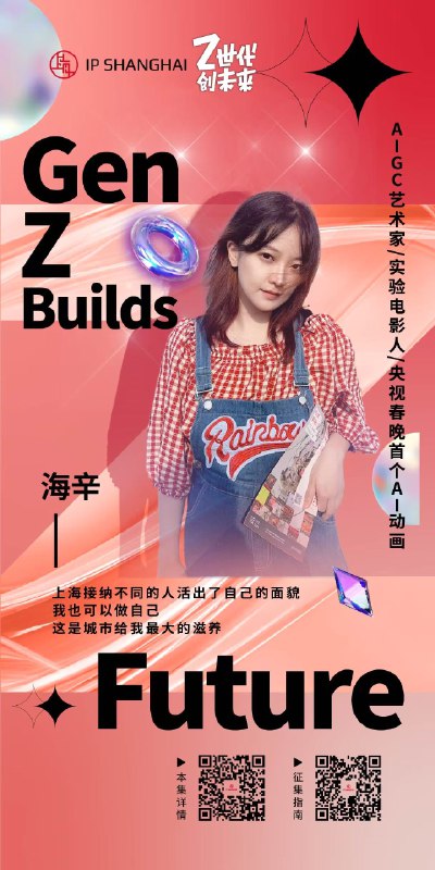 作为 Z 世代艺术家登陆 IP Shanghai 啦！作为 Z 世代艺术家登陆 IP Shanghai 啦！