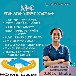 እቅፍ የቤት ለቤት ህክምና አገልግሎት