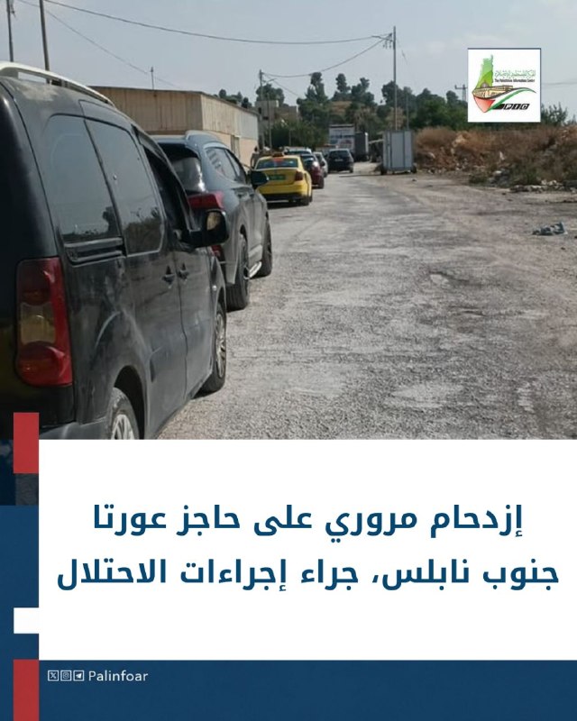 اختناقات مرورية على حاجز عورتا جنوب نابلس