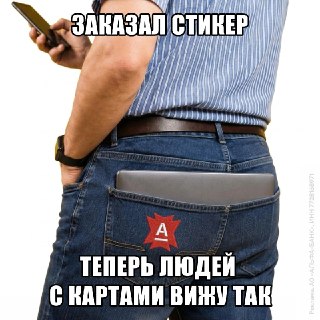 Носить банковскую карту больше не нужно — в Альфа-Банке выпустили новый платёжный стикер толщиной меньше 0,5 миллиметра.Под чехлом он остаётся незаметным и не мешает беспроводной зарядке. Ультратонкий Альфа-Стикер сработает быстро даже без мобильного интер