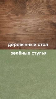 Стол и стулья выбираем гармоничное сочетание Дизайн - изображение 1 - стол, стулья, выбираем