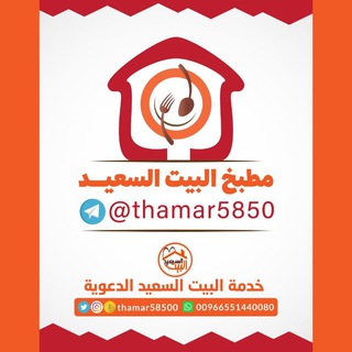 Telegram profile photo for مطبخ البيت السعيد