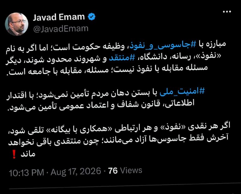 صبح‌ما🕊: 🟢جواد امام سخنگوی‌جبهه اصلاحات و دبیرکل حزب مجمع ایثارگران نوشت: ✍🏻مبارزه با #جاسوسی_و_نفوذ، وظیفه حکومت است؛ اما اگر به