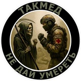 ТакМед по-русски 🇷🇺
