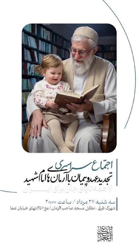 Tarigh | طریق: #اطلاعیه 🇮🇷#موج۱۷۰🔹به مناسبت شهادت مقام معظم رهبری امام خامنه ای و محکومیت حملات جنایت کارانه رژیم صهیونیستی و امریکا و