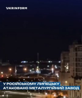 העיר הרוסית ליפטסק הותקפה על ידי מטרות תגובתיות, על פי מידע ראשוני, שריפה פרצה באזור המפעל המתכות נובוליפסק…