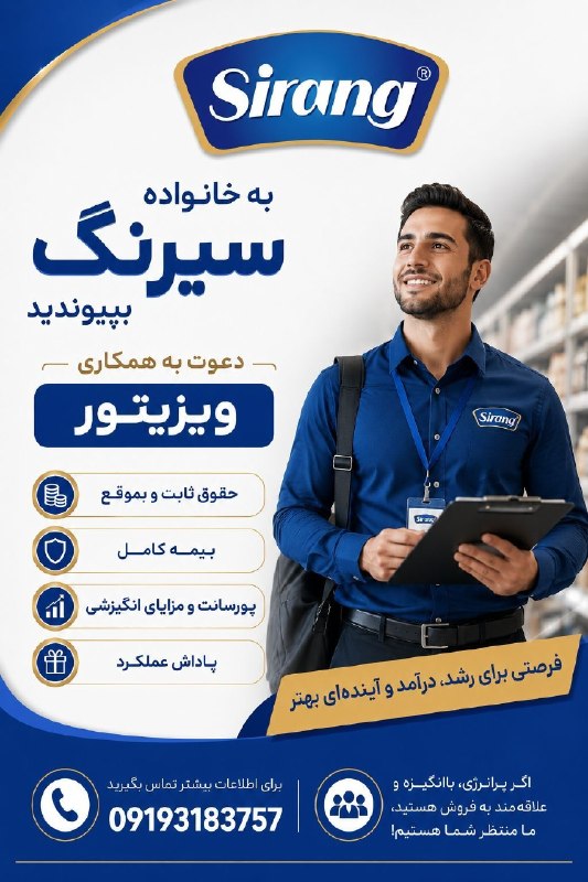 نیازمندیهای تکاب: 🛑🛑🛑🛑آگهی استخدامشرکت اطلس پخش ساینا (محصولات سیرنگ )جهت تکمیل کردن کادر فروش خود به یک نفر بازاریاب آقا جهت ویزیت در شهر