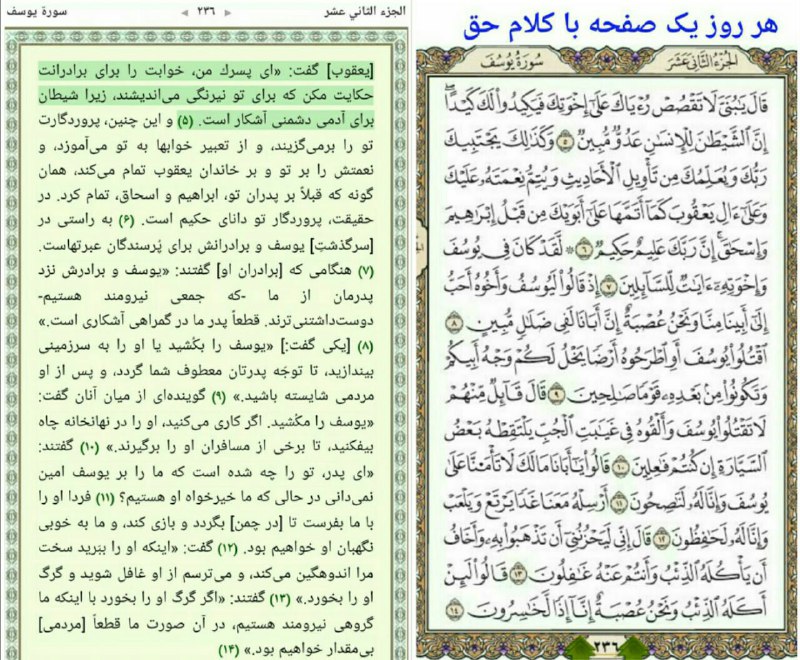 🌸خــــادم الــشهــــدا🌸: #قرآن236 و #ترجمه