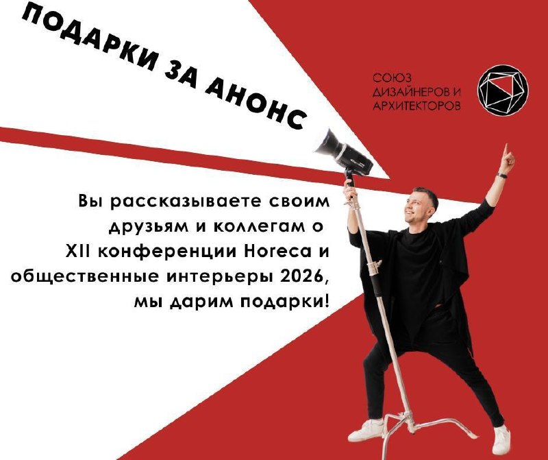 Розыгрыш продлён до 17 августа! У вас есть ещё время, чтобы успеть! Мы продлили розыгрыш призов для дизайнеров и архитекторов в преддверии XII конф... - изображение 1 - августа, место, историю