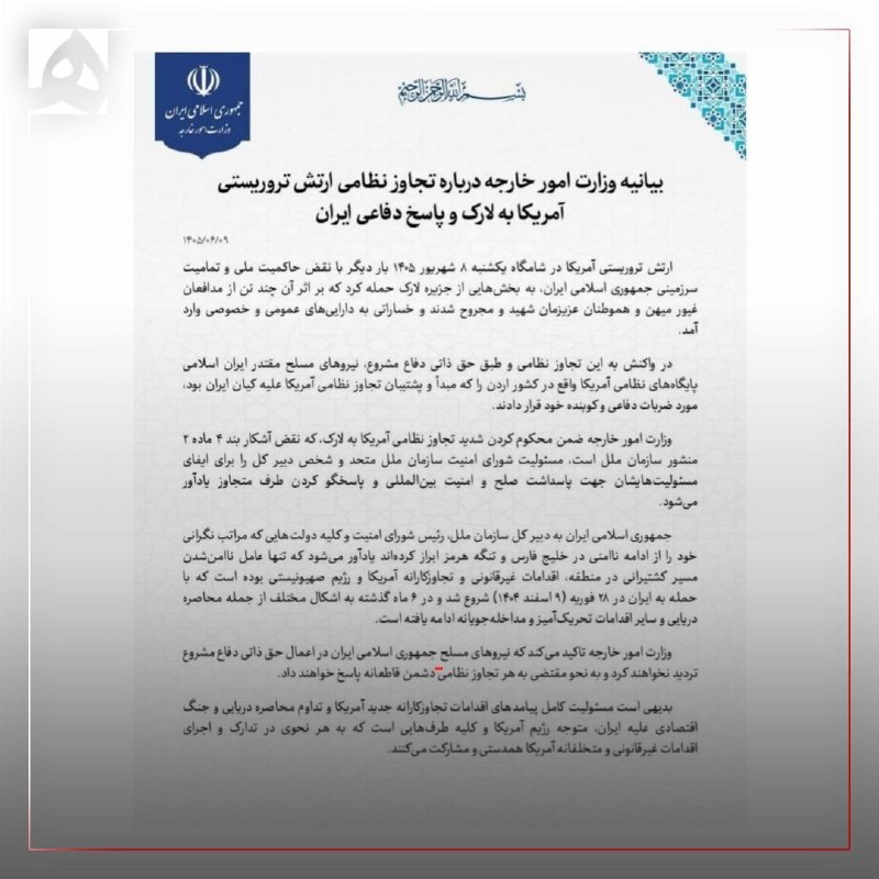 همشهری: 📷 وزارت امور خارجه: نیروهای مسلح ایران در اعمال حق ذاتی دفاع مشروع تردید نخواهند کرد و به هر تجاوز نظامی دشمن قاطعانه پا
